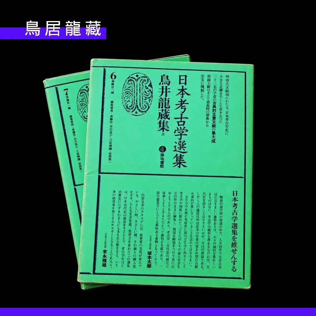鳥居龍藏田野考古研究著作書影示意